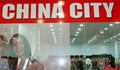 Как България стана "Чайна сити"