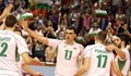 Браво момчета! България разби Куба