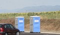 Посред бял ден откраднаха две тоалетни на магистрала „Тракия”