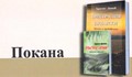 Журналистът Христо Димов представя две свои книги