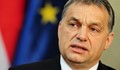 ЕС гони Унгария?