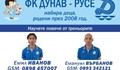 ФК "Дунав" набира нови таланти