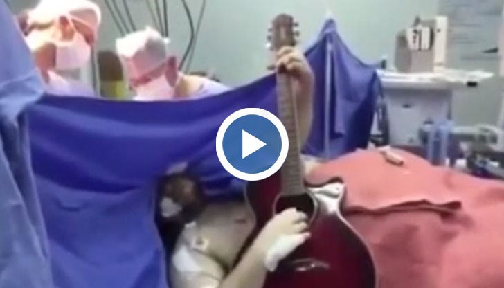 Мъжът бил в съзнание по време на операцията и забавлявал хирурзите с китарата си