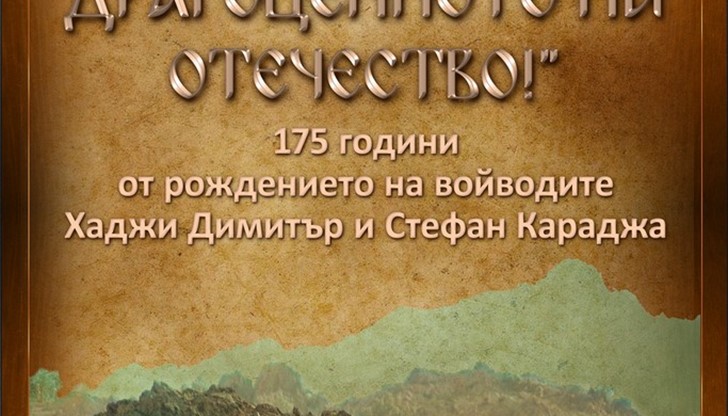 Датата на изложбата е 9 юни 2015 г., вторник, от 13.00 часа в Русенския исторически музей