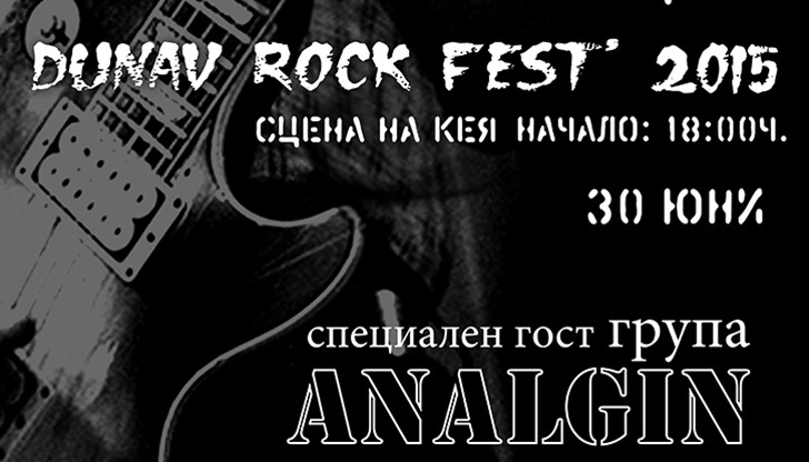 В Русе ще се проведе тазгодишното издание на "Дунав рок фест"
