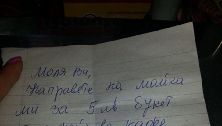 Става дума за писмена заявка за кафе към магазинче