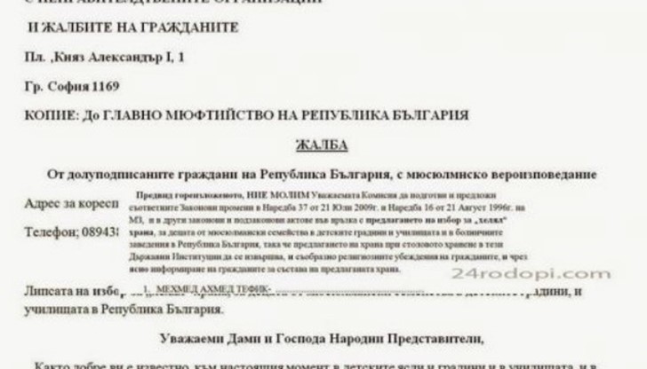 Мюсюлмани от Кърджали настояват в българските училища, детски градини и в болниците да се сервира храна Мюсюлмани от Кърджали настояват в българските училища, детски градини и в болниците да се сервира храна