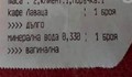 Само в България: продава се "вагинална" вода