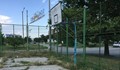 Г-н Кмете, защо не са полагат никакви грижи за спортните площадки в Русе?