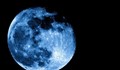 За втори път наблюдаваме "Синя луна"