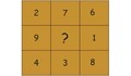 Кое е липсващото число?