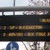 Светещи електронни табла на спирките в Русе