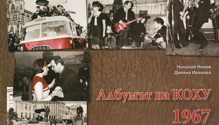 Въведението на книгата е на проф. Иван Еленков, културолог в Софийския университет Въведението на книгата е на проф. Иван Еленков, културолог в Софийския университет