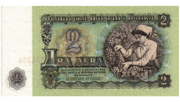Спомняте ли си какво изображение имаше на гърба на социалистическите два лева Спомняте ли си какво изображение имаше на гърба на социалистическите два лева