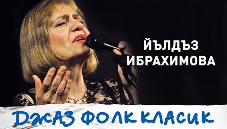 Двама виртуозни български изпълнители и техният общ проект „ДЖАЗ ФОЛК КЛАСИК“ се подготвят да напълнят „Арена Русе“