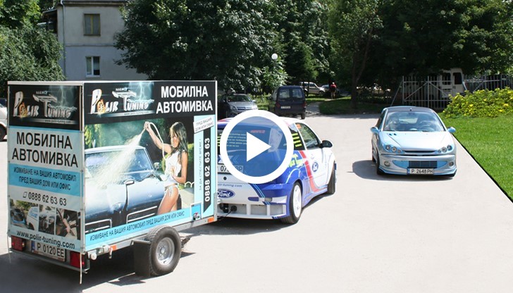 Мобилна автомивка в Русе