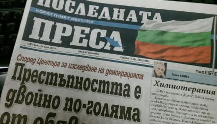 Днес вместо името на изданието с големи букви бе изписано "Последната ПРЕСА"