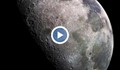 НАСА показа снимки на тъмната страна на Луната