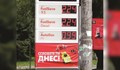 Борисов победи - бензинът поевтиня