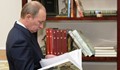 Путин забрани книгите издадени от британски историци