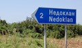 Български села с уникално забавни имена