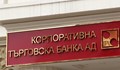 КТБ събира задължение на длъжник за 13 милиона лева