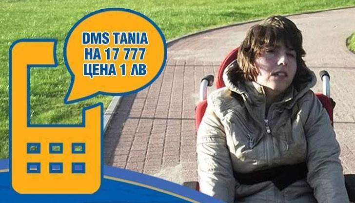 Моля добри хора помогнете! Таня постигна много, но битката продължава