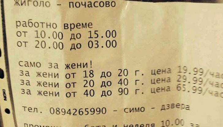 Както ясно се вижда от снимката, да не си 90 годишна и още да ти се иска Както ясно се вижда от снимката, да не си 90 годишна и още да ти се иска