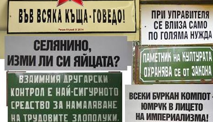 За една част от нас тези лозунги са минало незабравимо