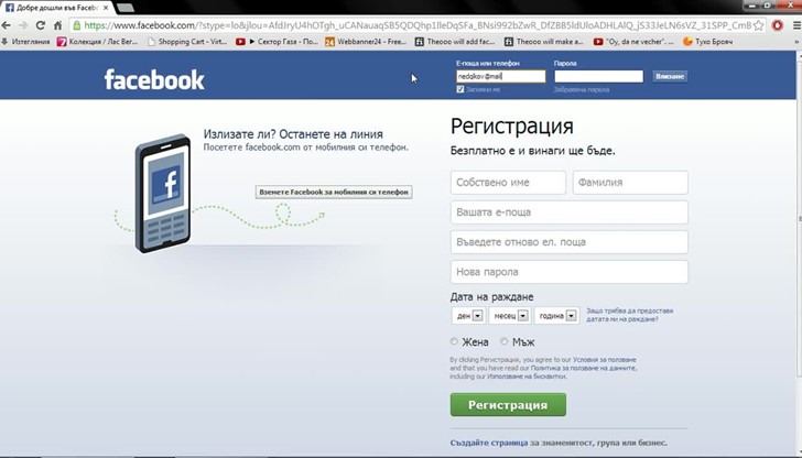 Всеки браузър може да помни паролите на пощата, Фейсбука ни ...