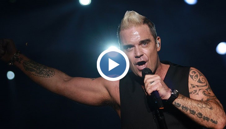 Роби Уилямс сбъдна мечтата на много българи