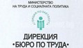 Работни места за млади висшисти в Русе