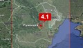 Земетресение разлюля Вранча тази вечер