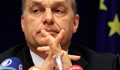 Унгарският премиер: Скоро ще бъдем малцинство на собствения си континент!