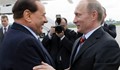 Дружбата между Путин и Берлускони плаши Запада
