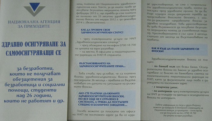 В офиса на НАП в Русе започва разпространението на брошурата „Здравно осигуряване на самоосигуряващи се“.
