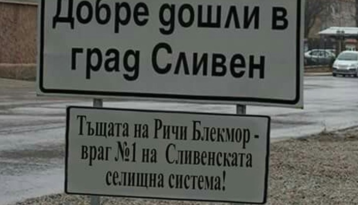 Тежко и горко на тъщата на Ричи, ако припари до Сливен и околията