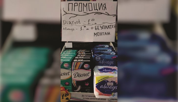 Оставяме на вас да прецените!