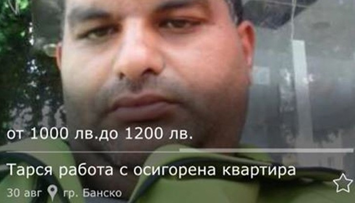 Вземете го, бе, наемете го на работа, мили хора!