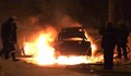 Мъж подпали чужда кола, паркирана пред дома му