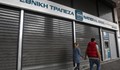 Гръцките банки се нуждаят от нови 14 милиарда евро