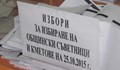 Днес в Русе законите не важат -  секции крият бюлетините за кмет!