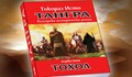 Писателят Токораз Исто ще бъде гост на Регионална библиотека  „Любен Каравелов“ – Русе