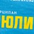 Тотално грешната представа, която ни даде соца за марципана Тотално грешната представа, която ни даде соца за марципана