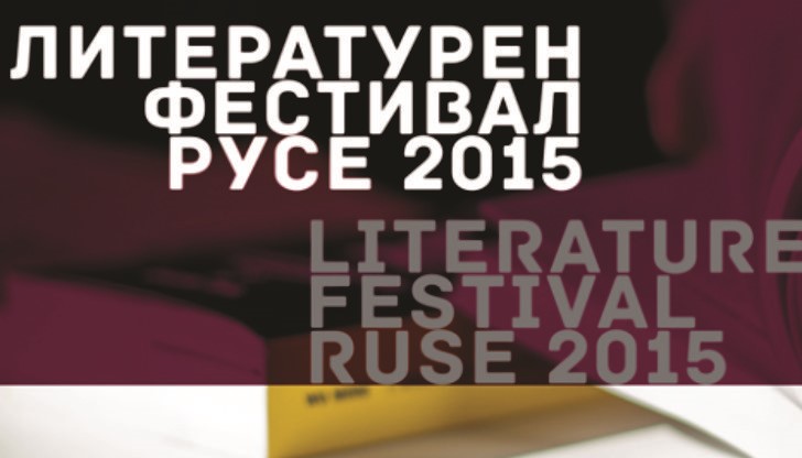 От осем години Международно дружество “Елиас Канети” организира всяка есен Литературния фестивал Русе