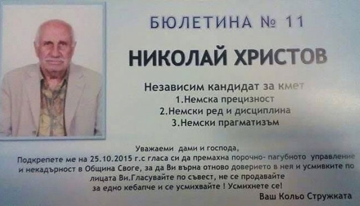 Кандидатът за кмет на община Своге Николай Христов (Кольо Стружката) стана хит в интернет
