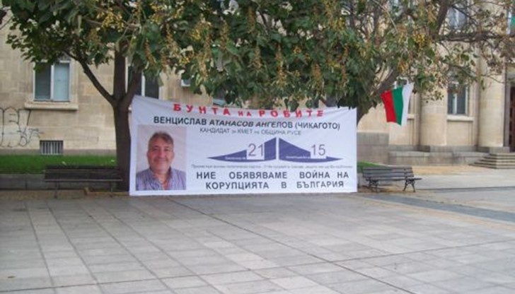 Прокуратурата поиска Окръжната избирателна комисия в Русе да премахне агитационните плакати на осъдения за накротрафик кандидат за кмет Венцислав Ангелов-Чикагото Прокуратурата поиска Окръжната избирателна комисия в Русе да премахне агитационните плакати на осъдения за накротрафик кандидат за кмет Венцислав Ангелов-Чикагото