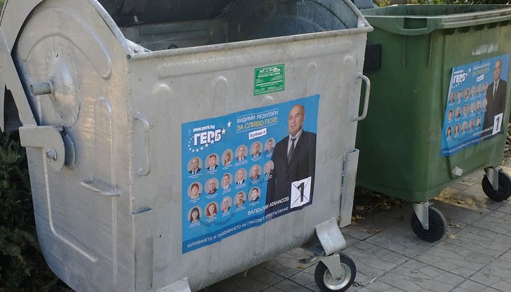 Не предполагах, че местата за разлепване на плакати и агитационни материали включват и кофите за боклук