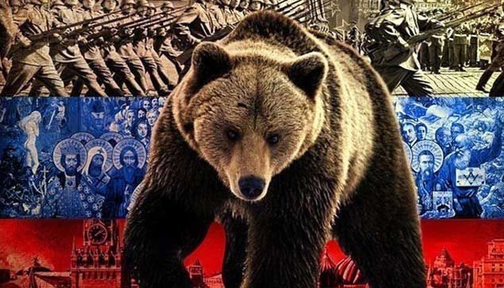 Пак разлютихме руската мечка