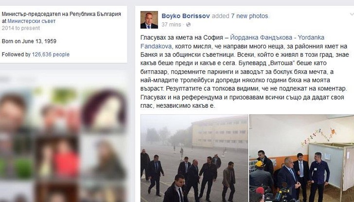 Докато ЦИК се чудеше, премиера дори помести мнението за кого е гласувал във фейсбук Докато ЦИК се чудеше, премиера дори помести мнението за кого е гласувал във фейсбук